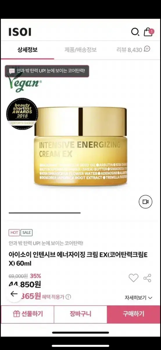 아이소이 탄력크림 60ml 2개